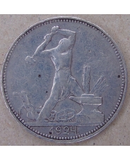 СССР 50 копеек 1924 ПЛ арт.1576